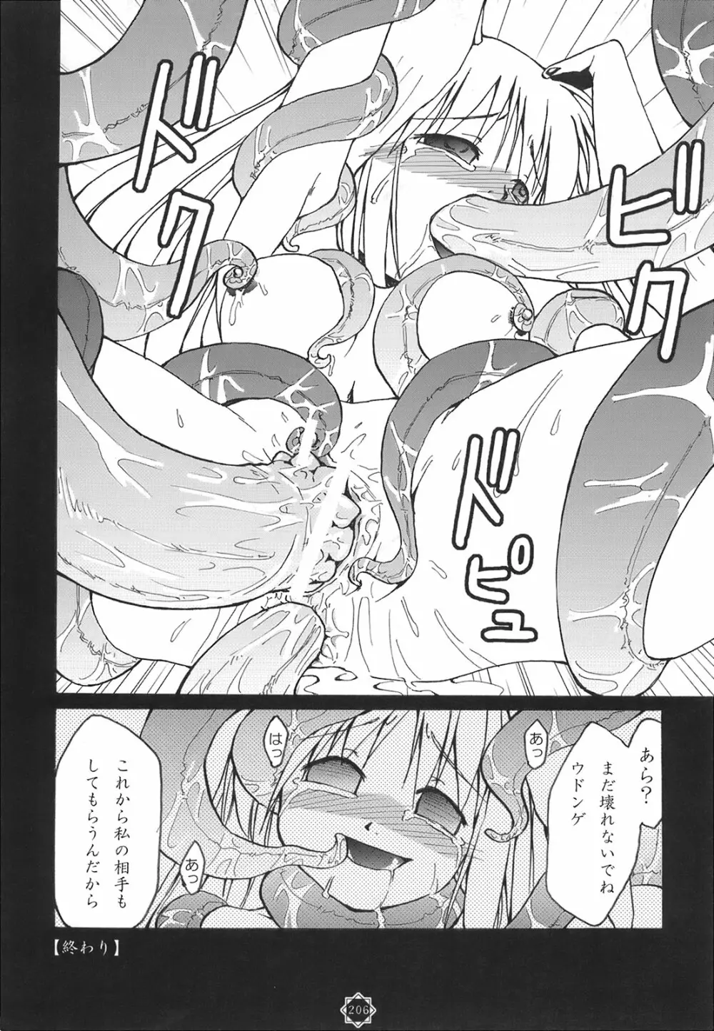 少女妖彩蓮画集 東方淫麗香 - page207