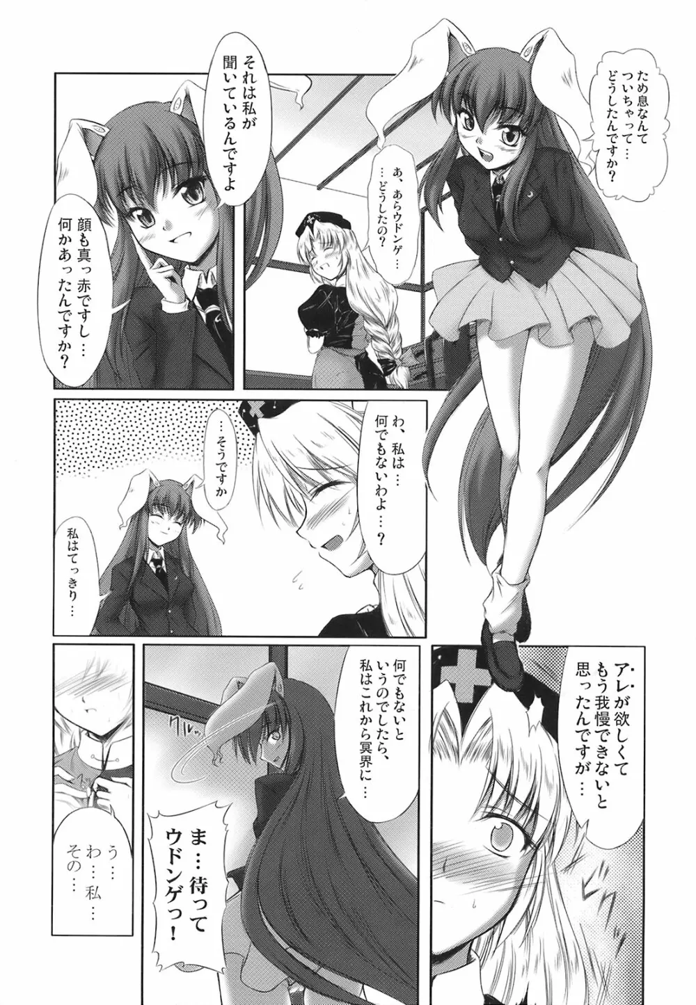 少女妖彩蓮画集 東方淫麗香 - page235