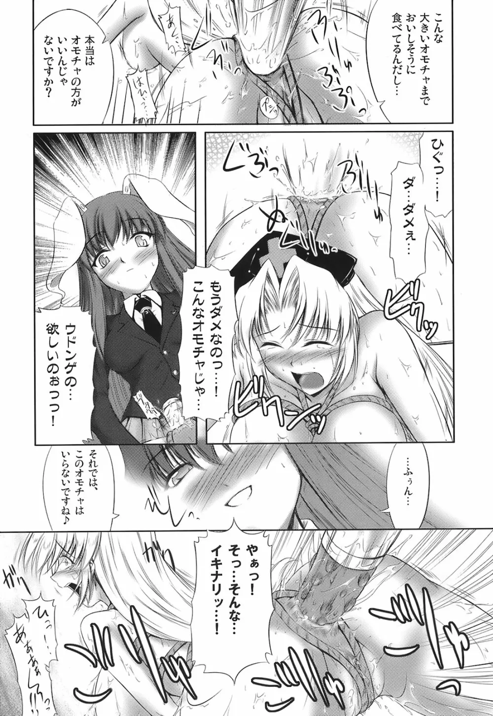 少女妖彩蓮画集 東方淫麗香 - page238