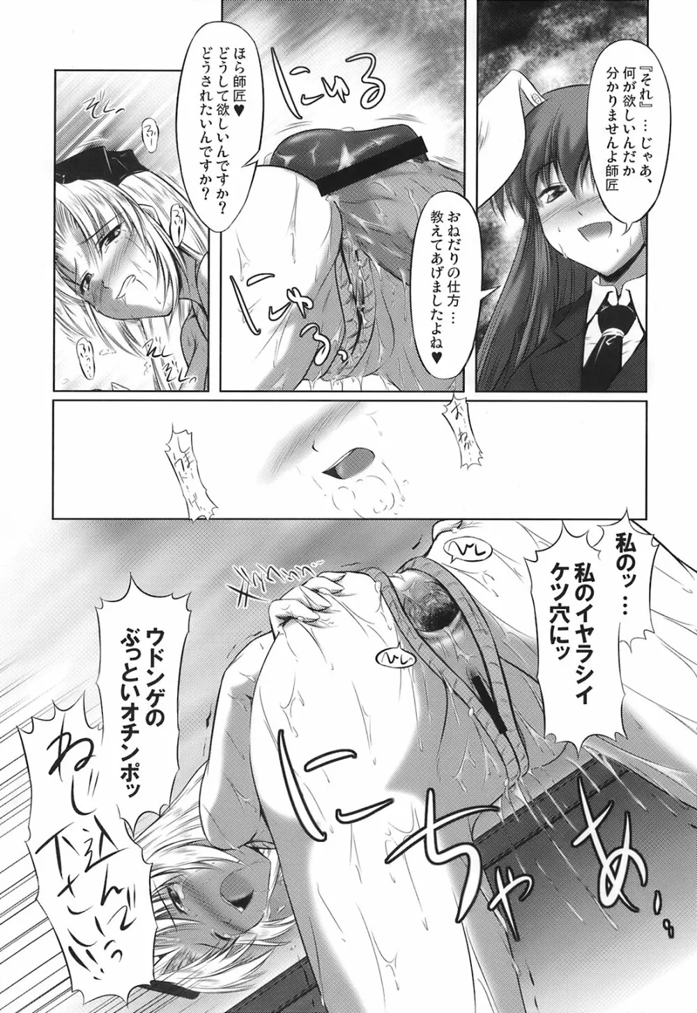 少女妖彩蓮画集 東方淫麗香 - page240