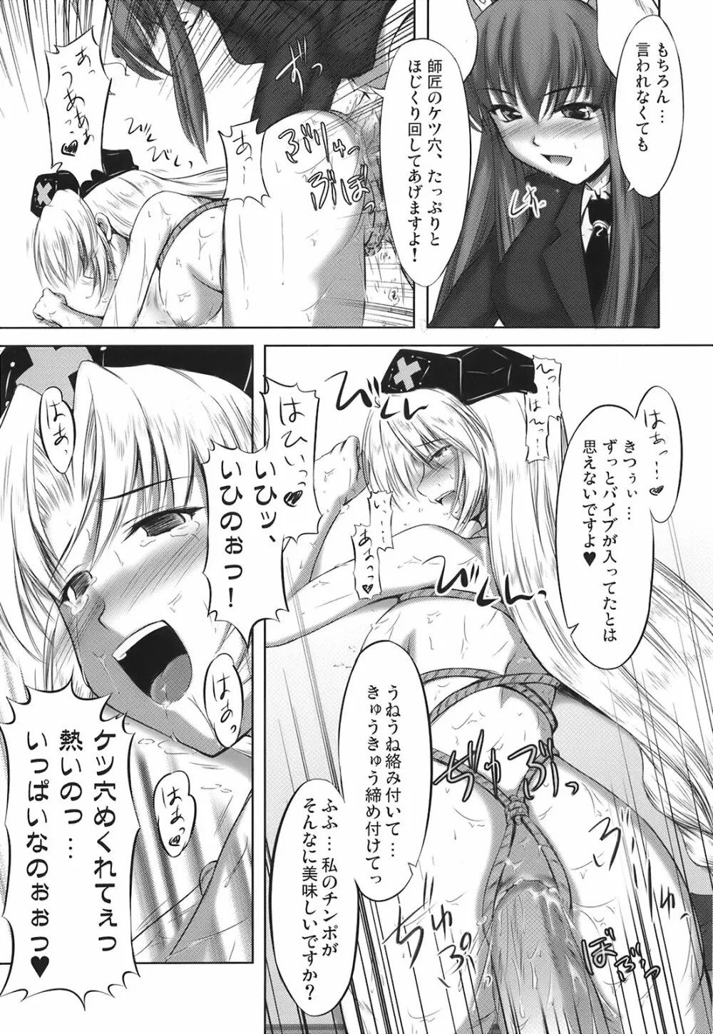 少女妖彩蓮画集 東方淫麗香 - page242