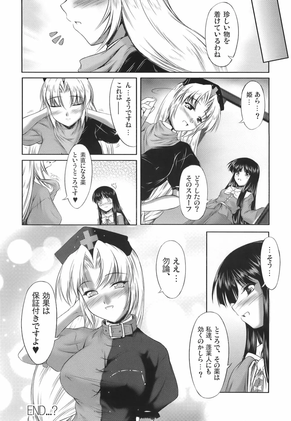 少女妖彩蓮画集 東方淫麗香 - page245