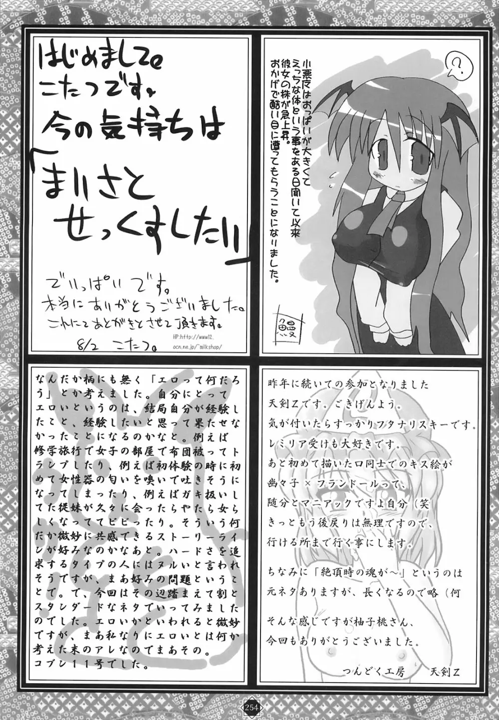 少女妖彩蓮画集 東方淫麗香 - page255