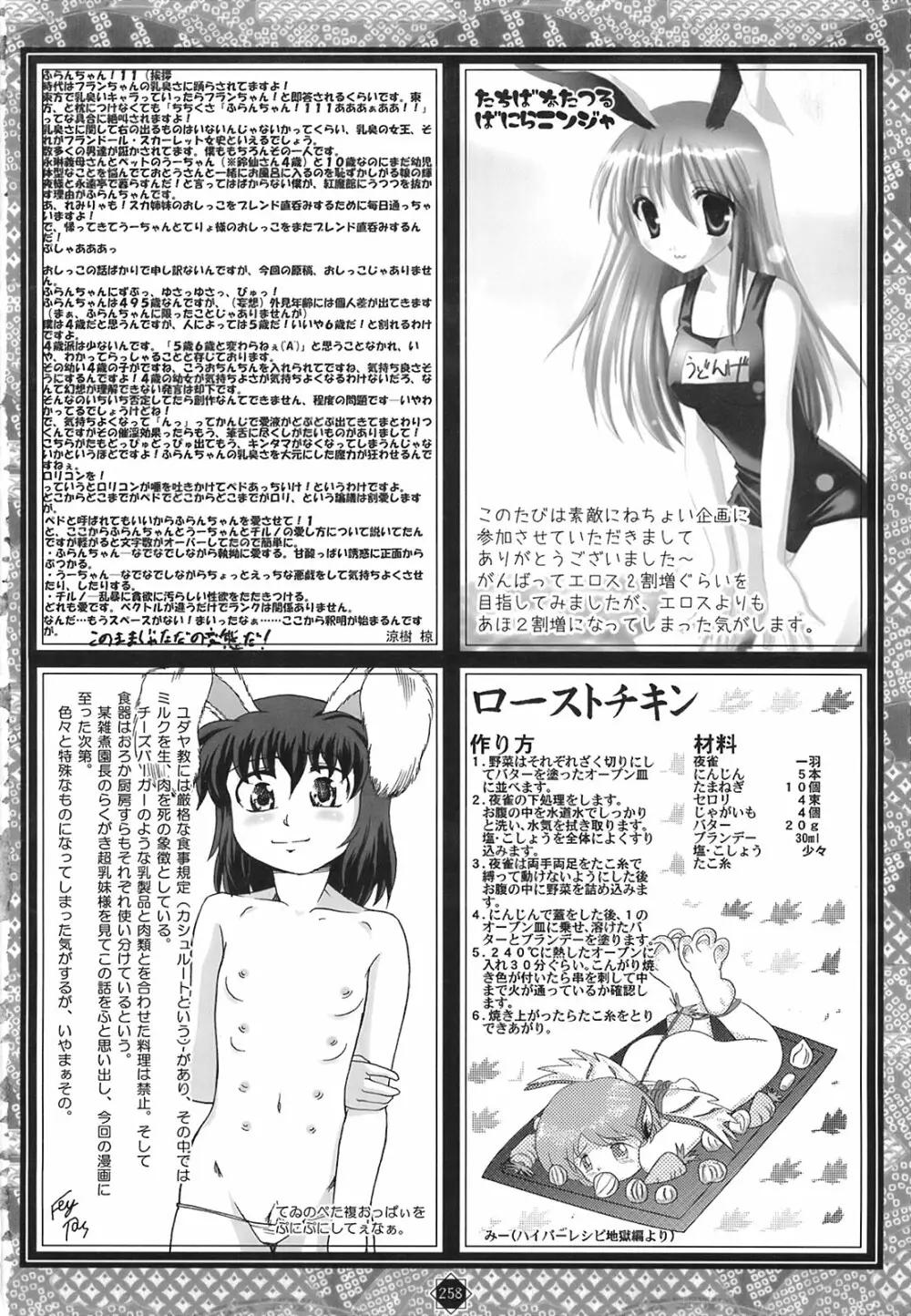 少女妖彩蓮画集 東方淫麗香 - page259