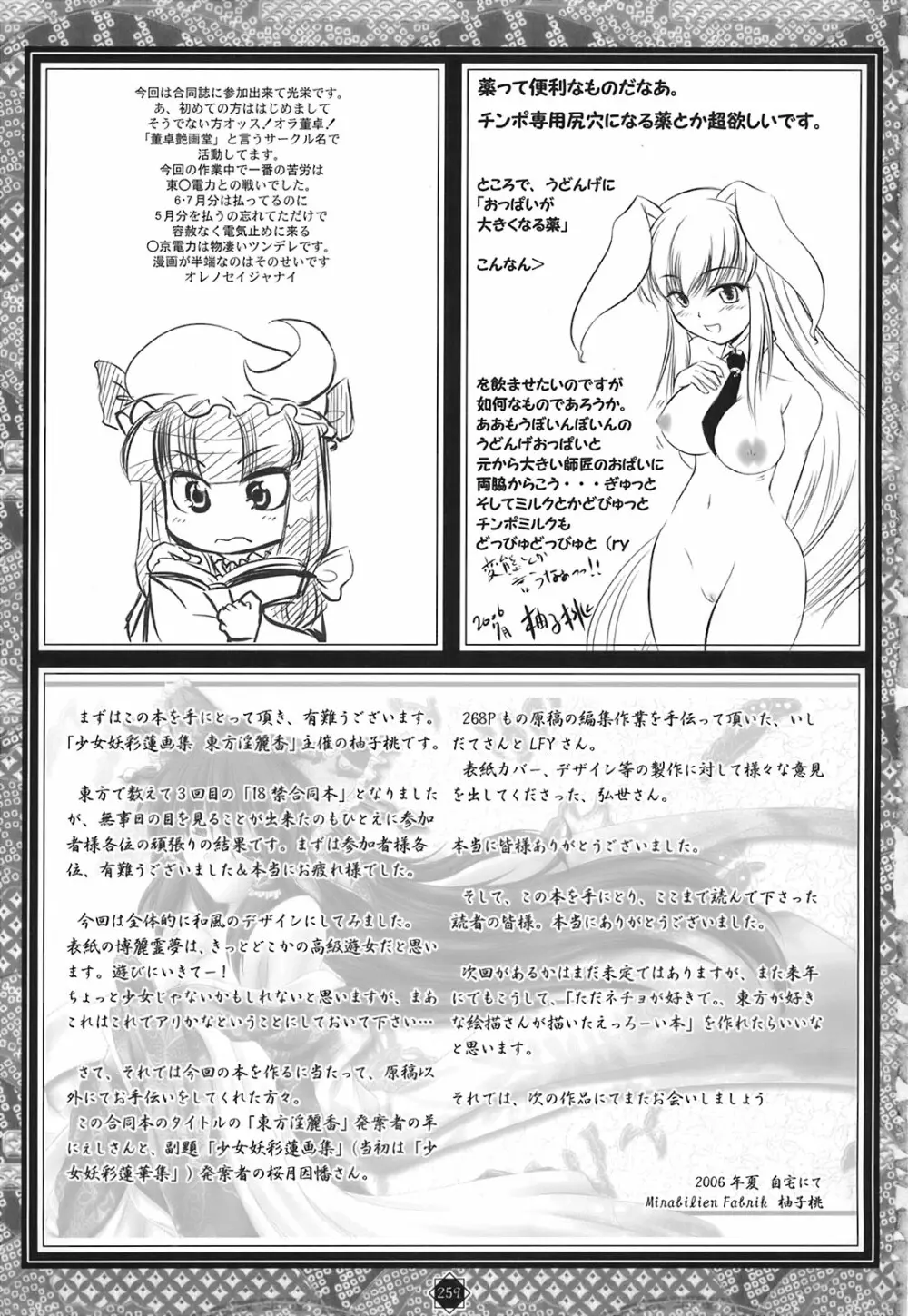 少女妖彩蓮画集 東方淫麗香 - page260