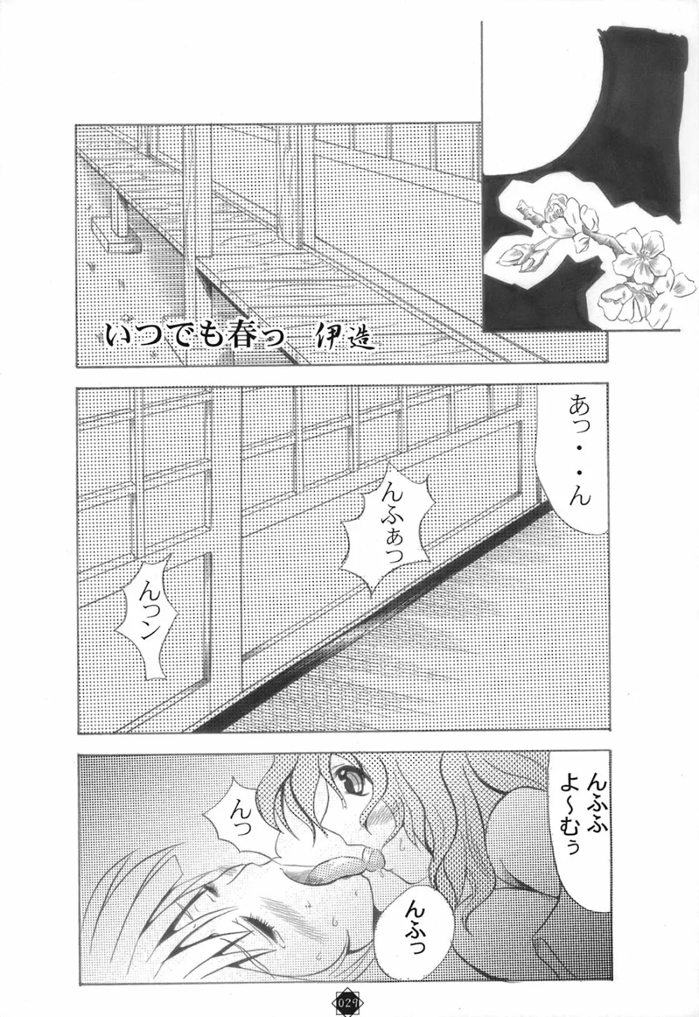 少女妖彩蓮画集 東方淫麗香 - page30