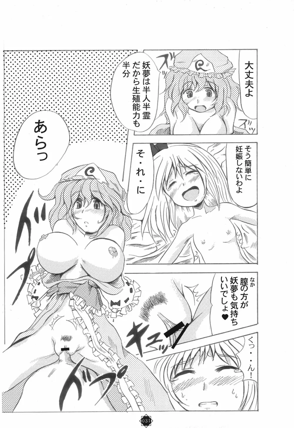 少女妖彩蓮画集 東方淫麗香 - page32