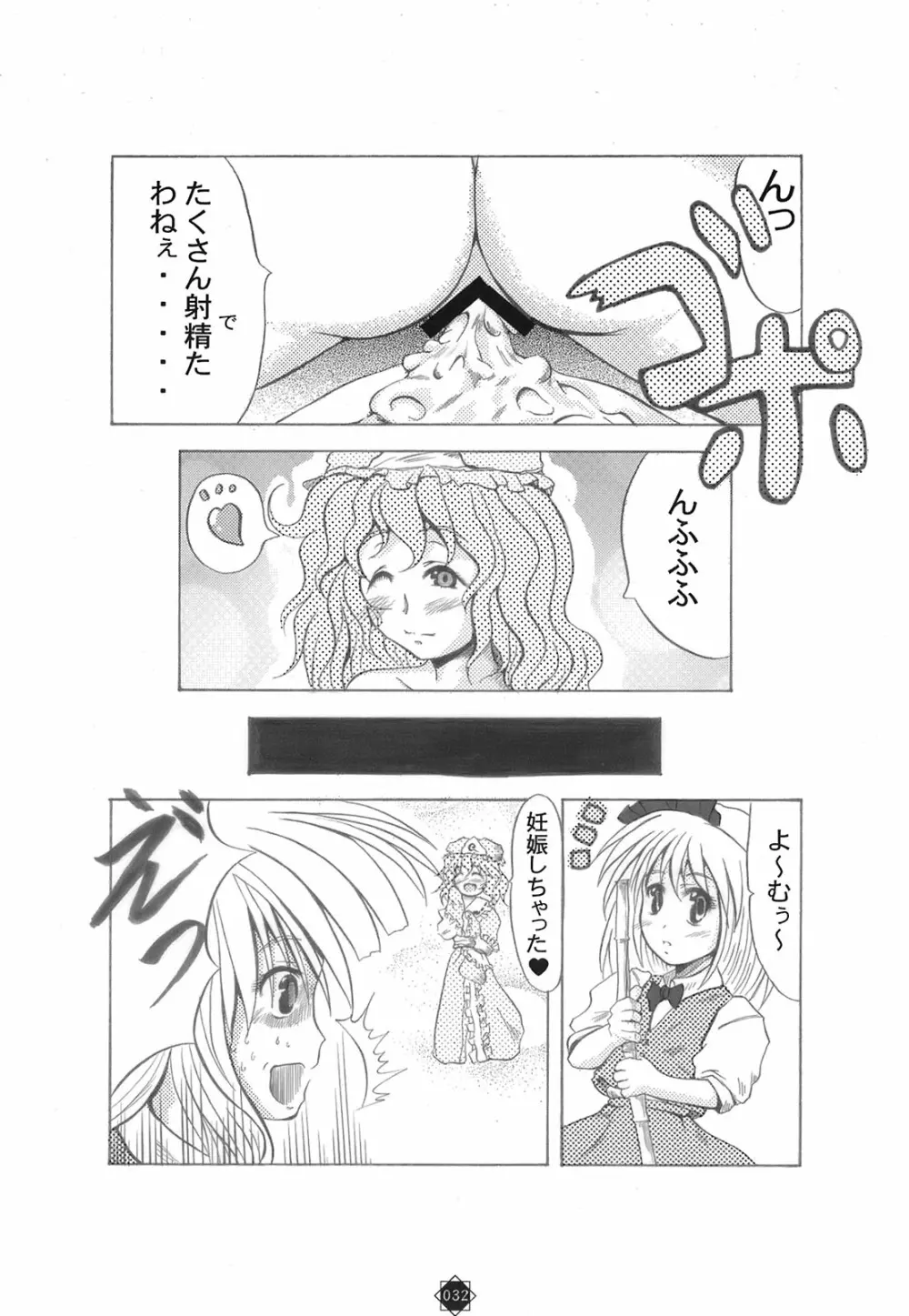 少女妖彩蓮画集 東方淫麗香 - page33