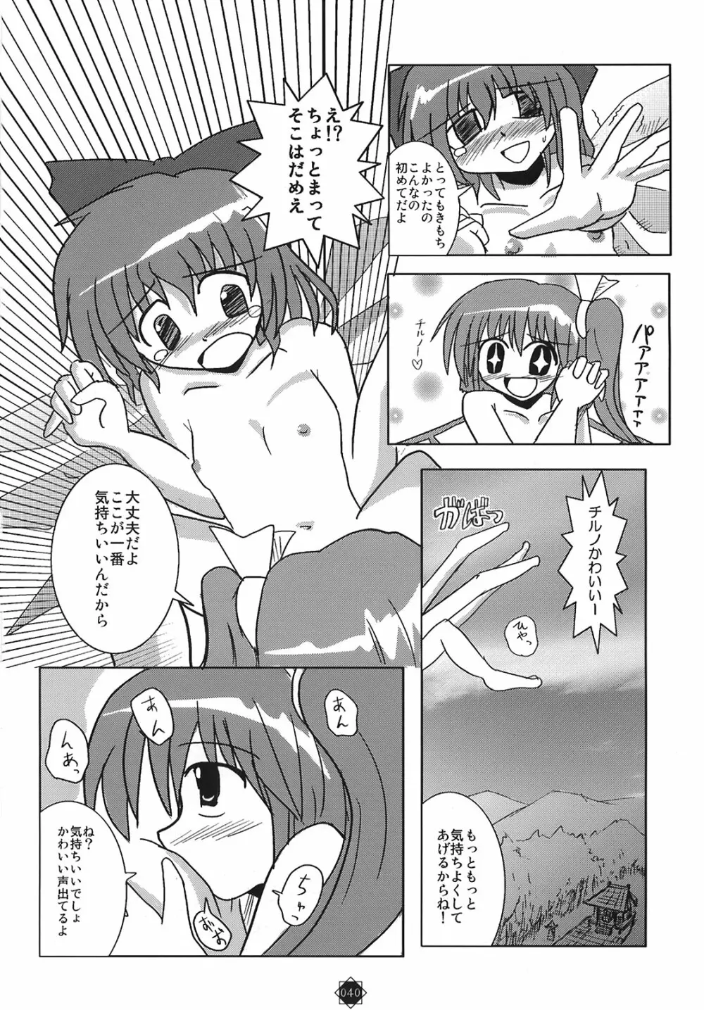 少女妖彩蓮画集 東方淫麗香 - page41