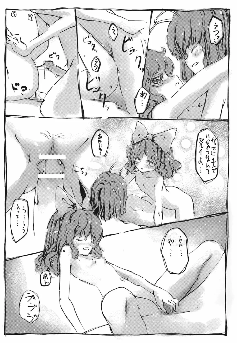 少女妖彩蓮画集 東方淫麗香 - page50