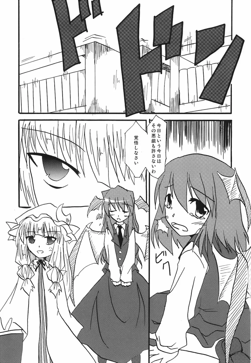 少女妖彩蓮画集 東方淫麗香 - page52