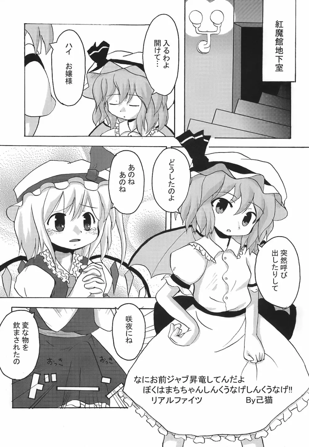 少女妖彩蓮画集 東方淫麗香 - page72