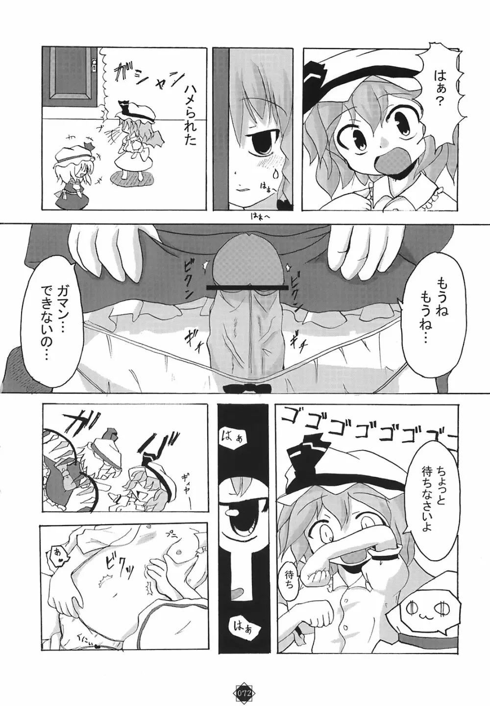 少女妖彩蓮画集 東方淫麗香 - page73