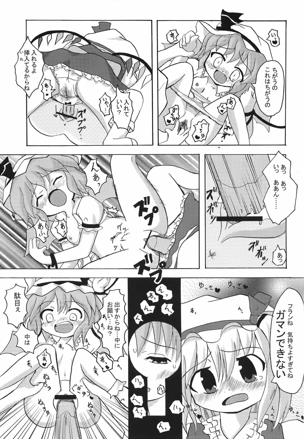 少女妖彩蓮画集 東方淫麗香 - page74