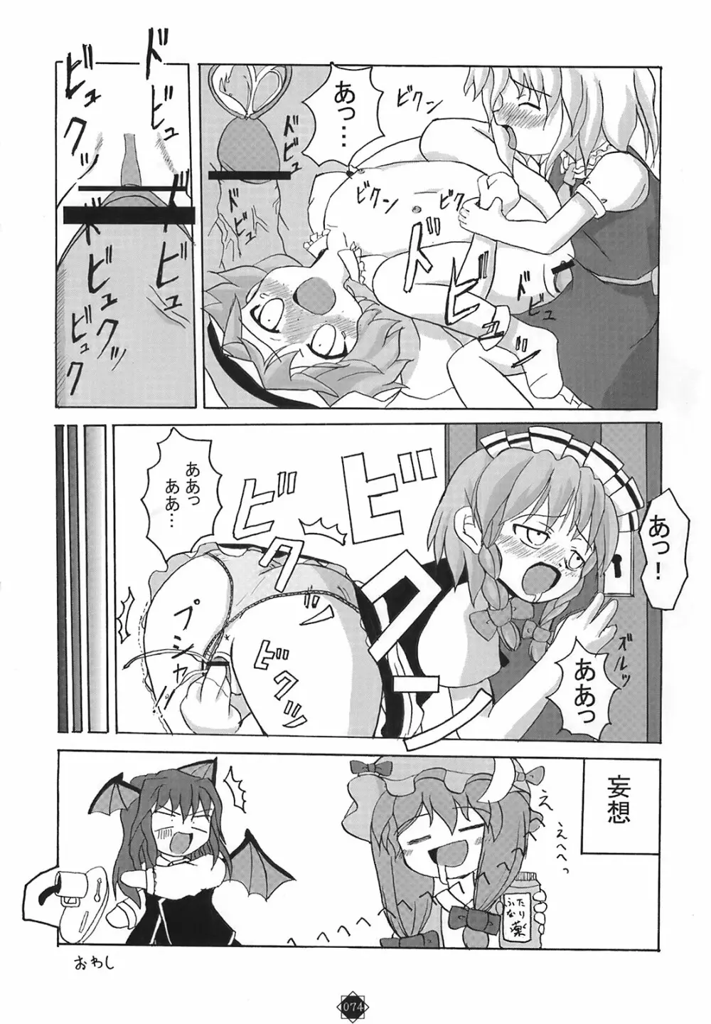 少女妖彩蓮画集 東方淫麗香 - page75