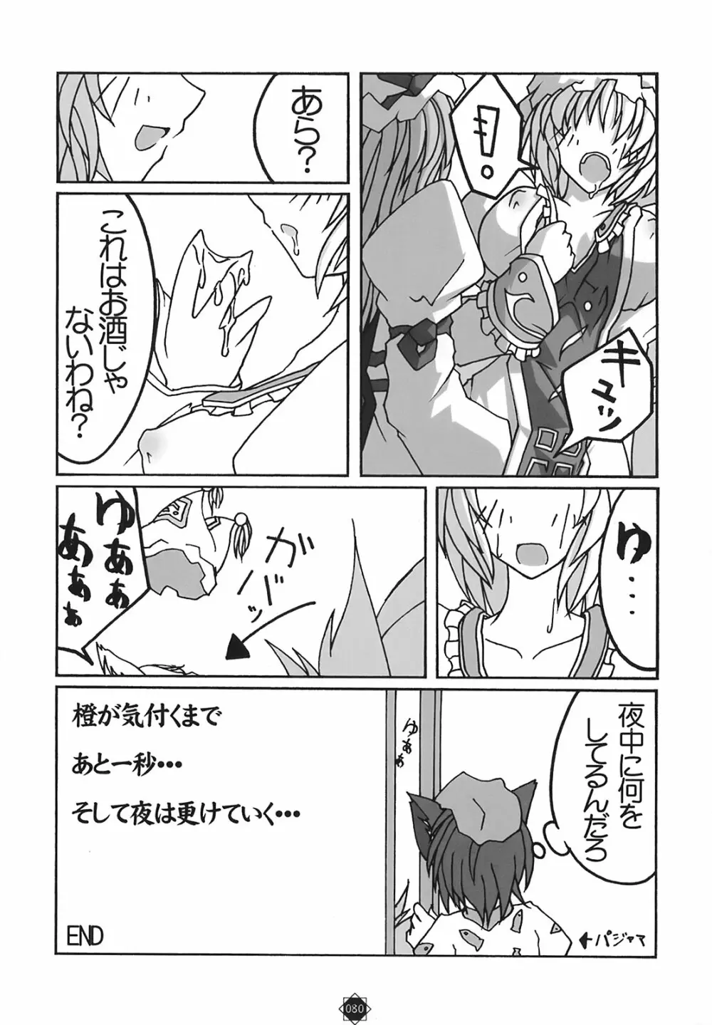 少女妖彩蓮画集 東方淫麗香 - page81