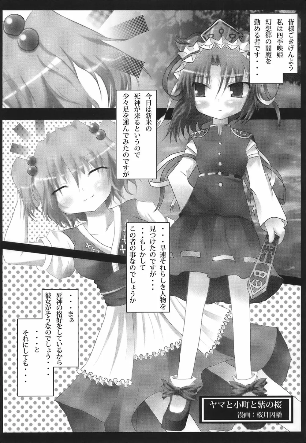 少女妖彩蓮画集 東方淫麗香 - page82