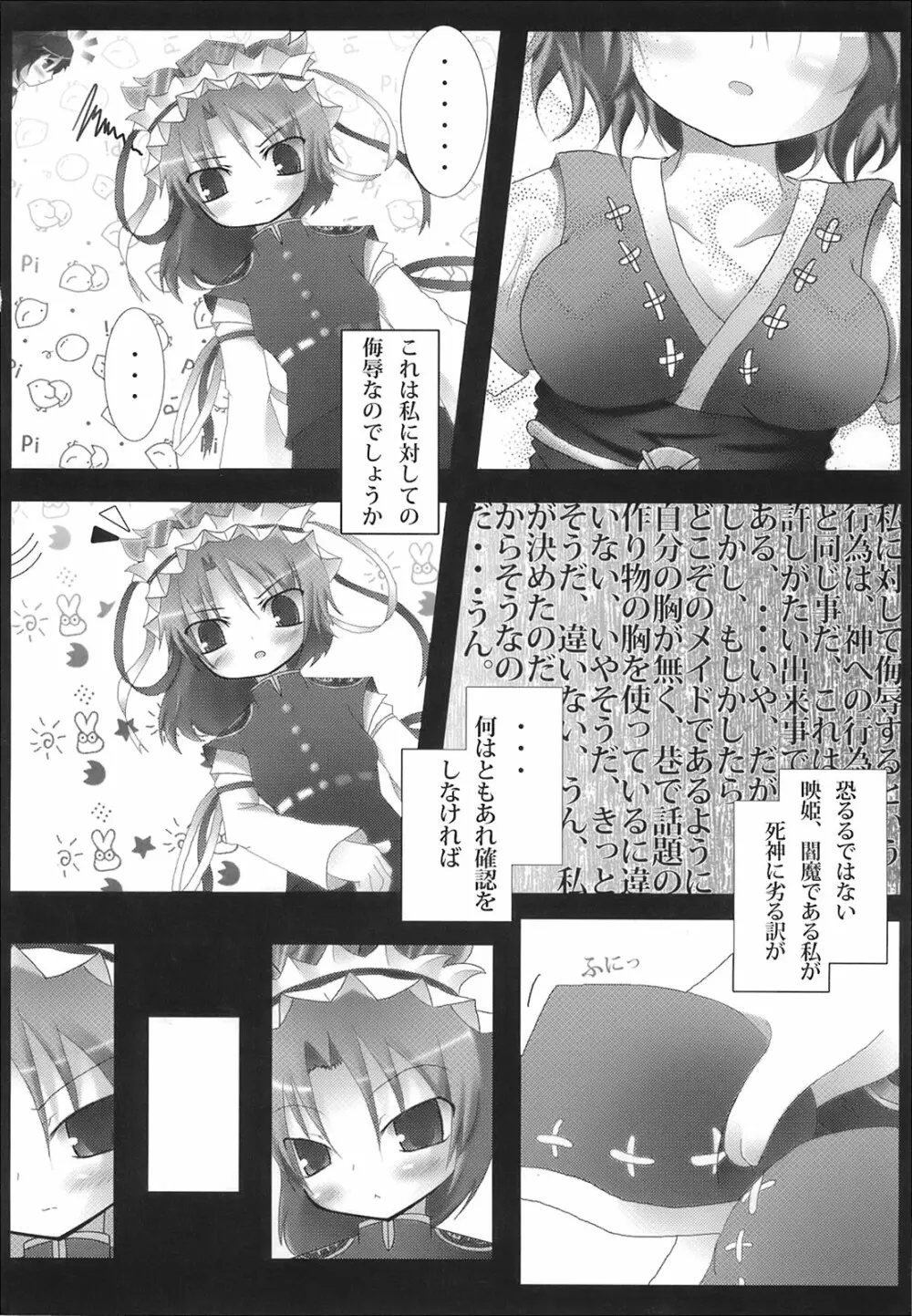 少女妖彩蓮画集 東方淫麗香 - page83