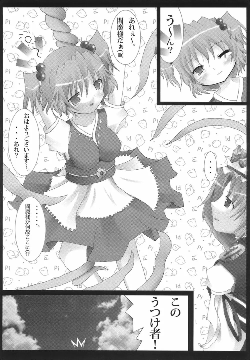 少女妖彩蓮画集 東方淫麗香 - page85