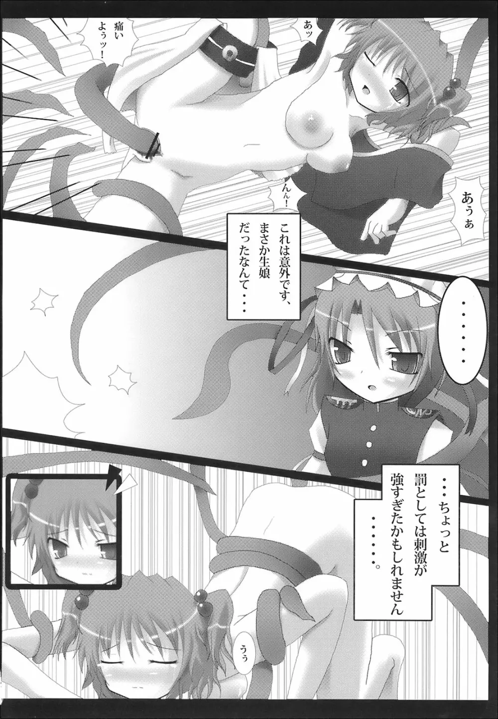 少女妖彩蓮画集 東方淫麗香 - page87