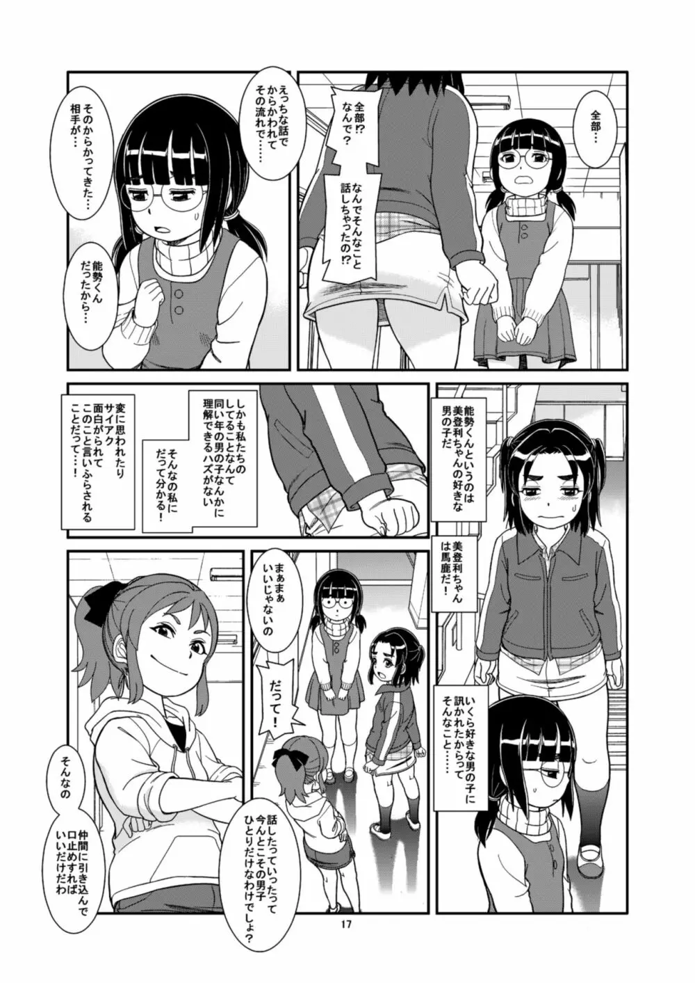 ウンチやおしっこで気持ちよくなる私たち - page19