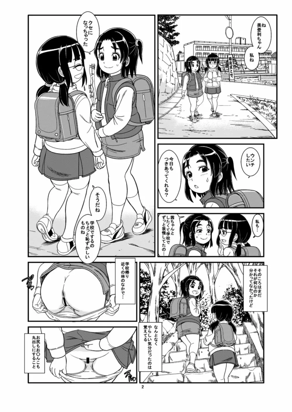 ウンチやおしっこで気持ちよくなる私たち - page4