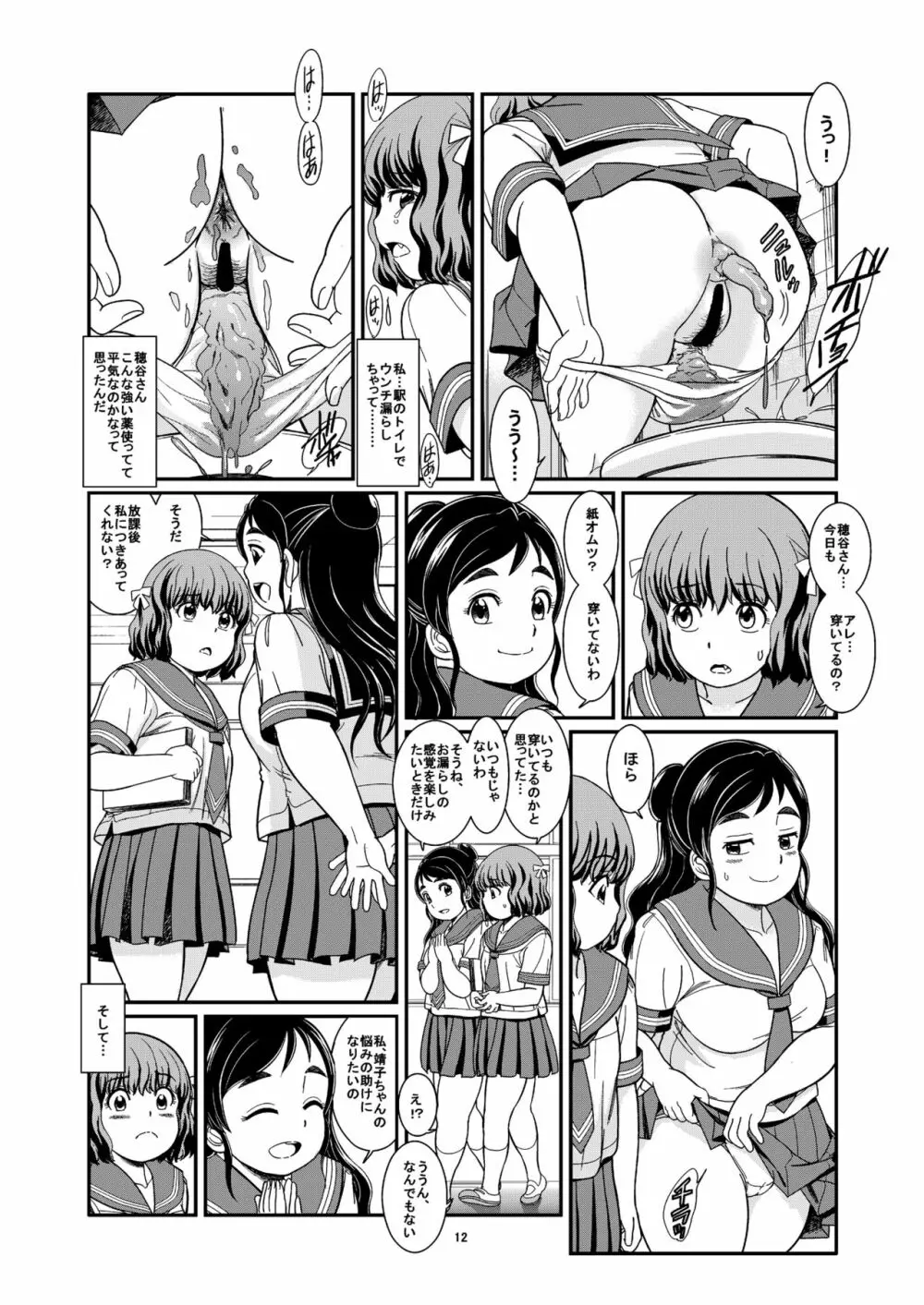 便秘娘 - page14