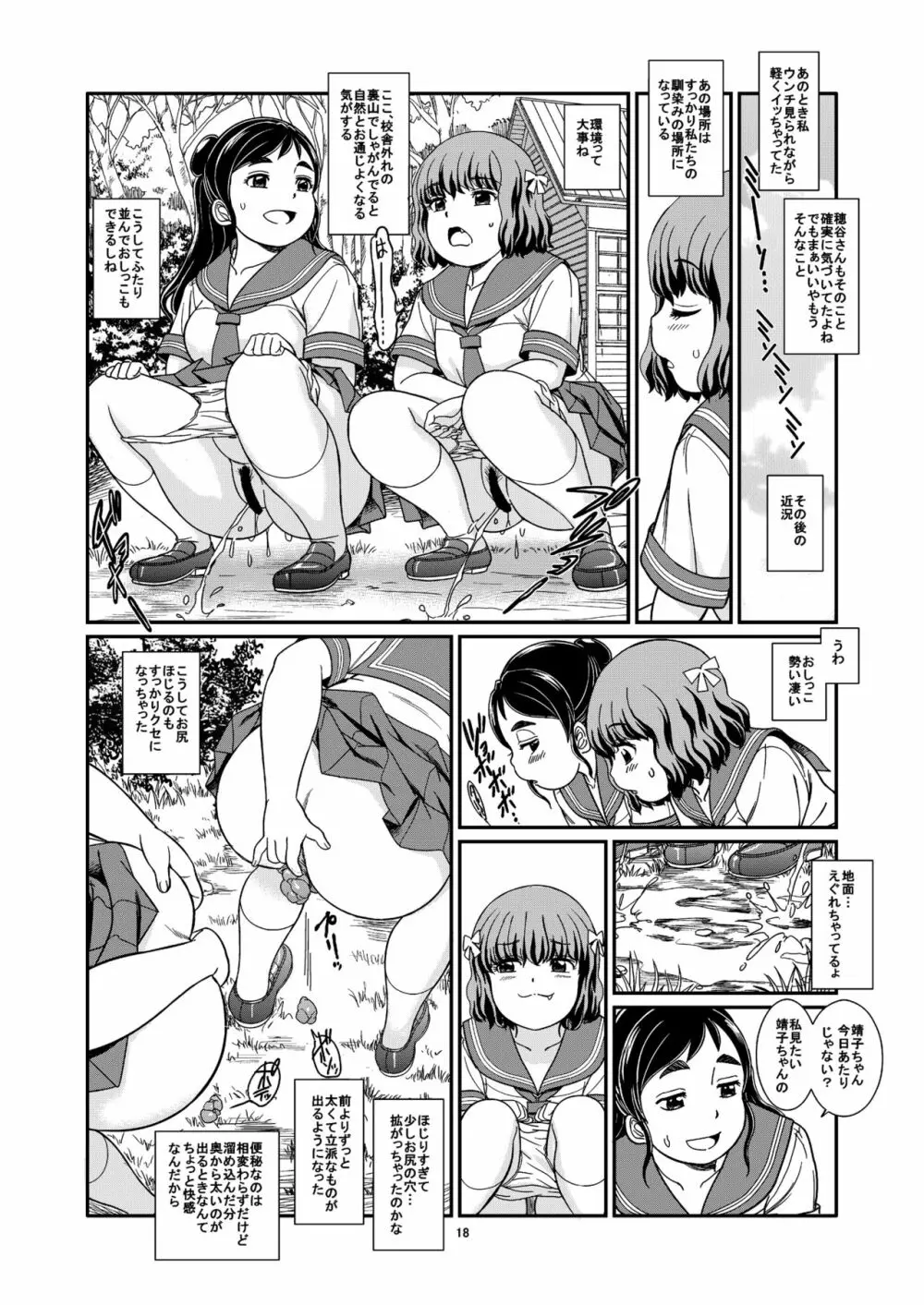 便秘娘 - page20