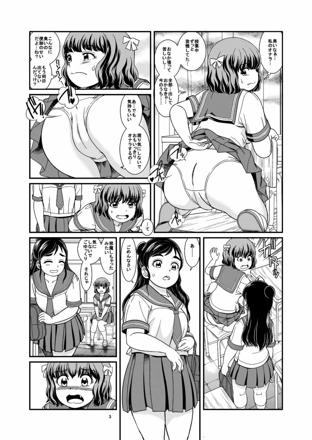 便秘娘 - page5