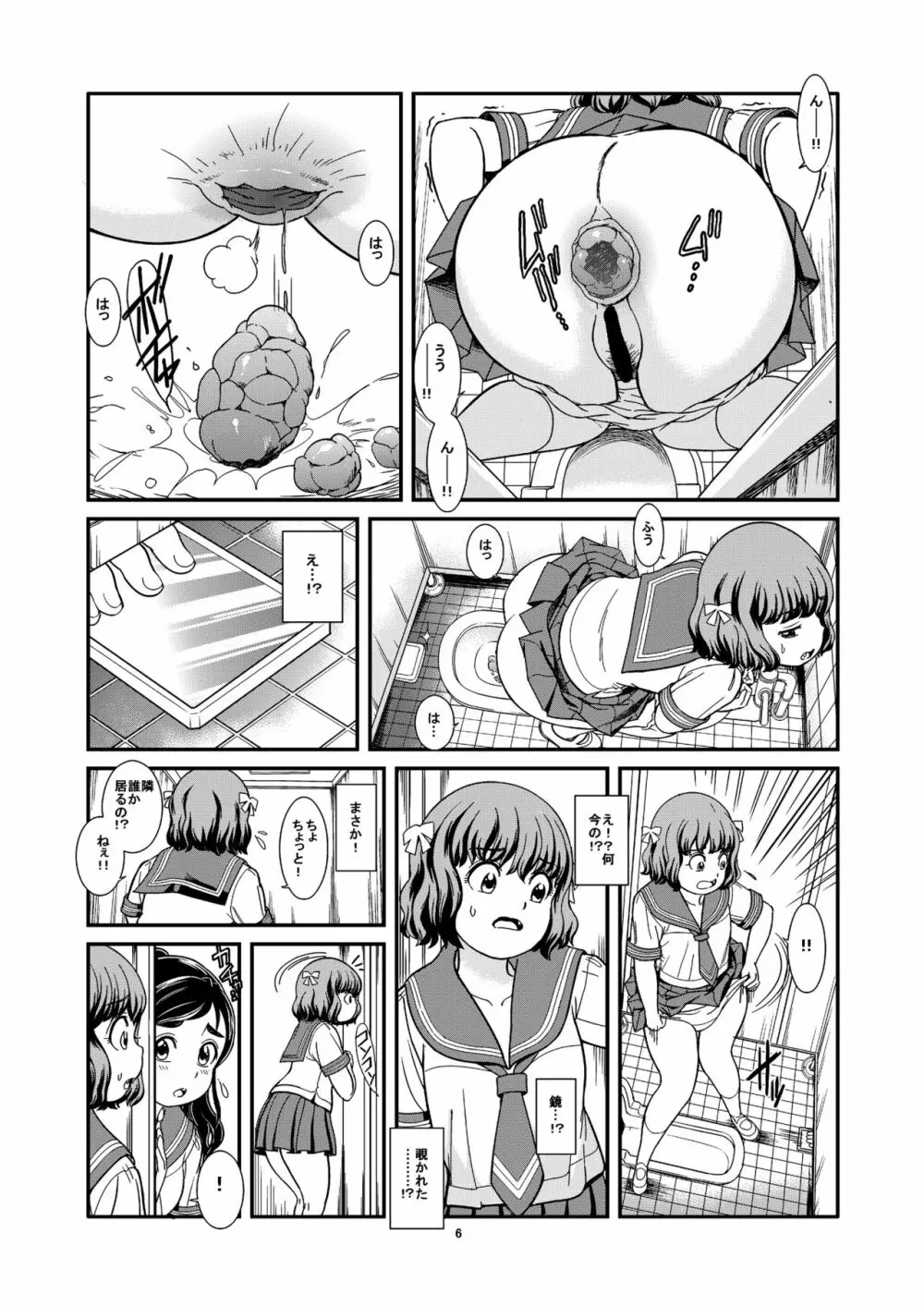 便秘娘 - page8