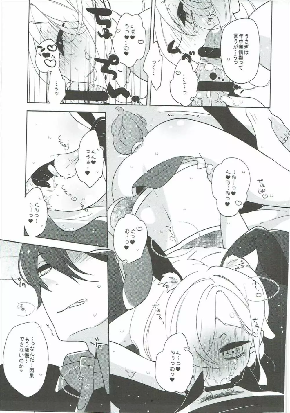 うさ耳×チャイナ=♥♥♥ - page10