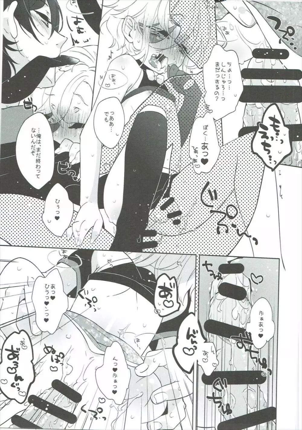 うさ耳×チャイナ=♥♥♥ - page20