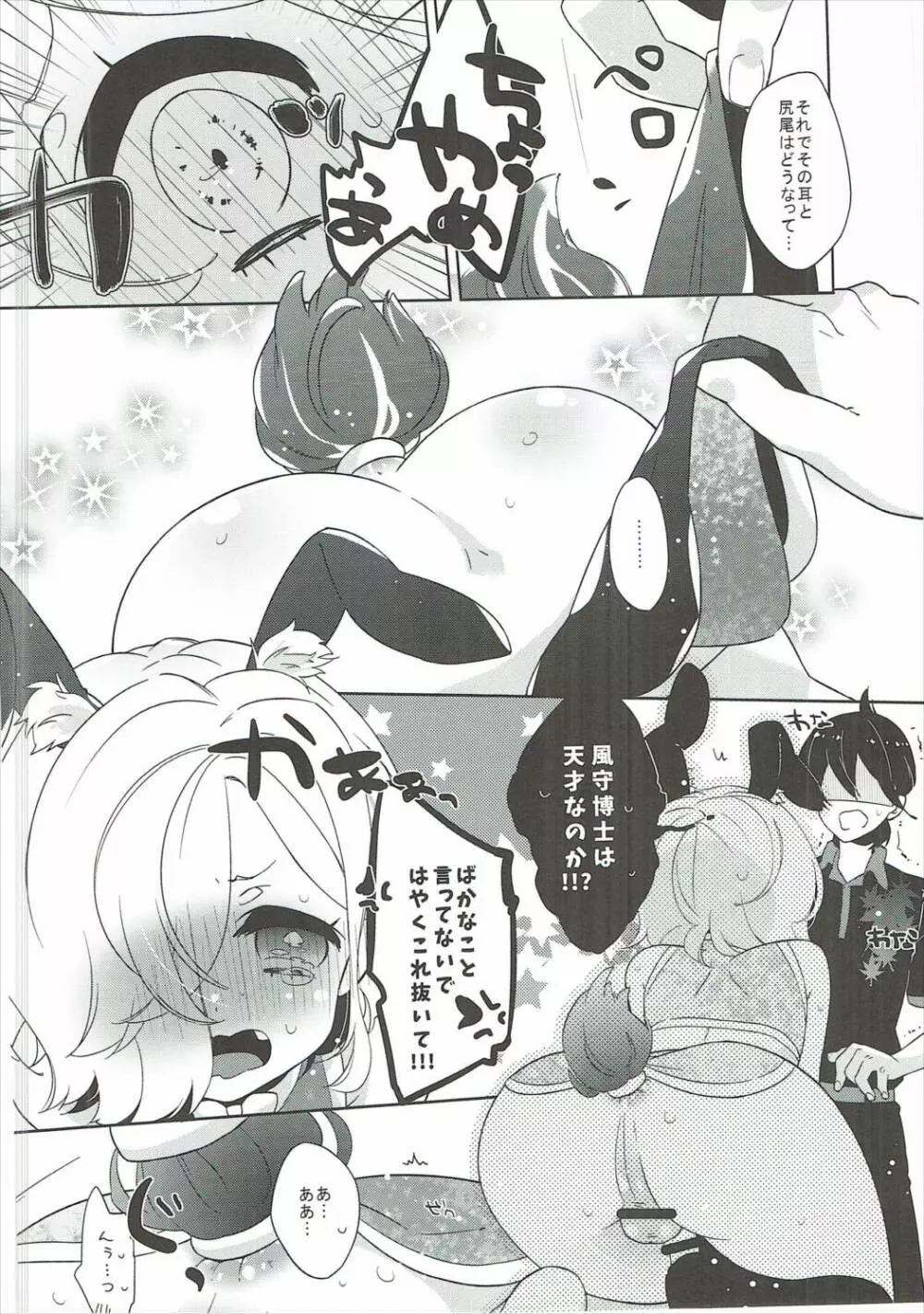 うさ耳×チャイナ=♥♥♥ - page7