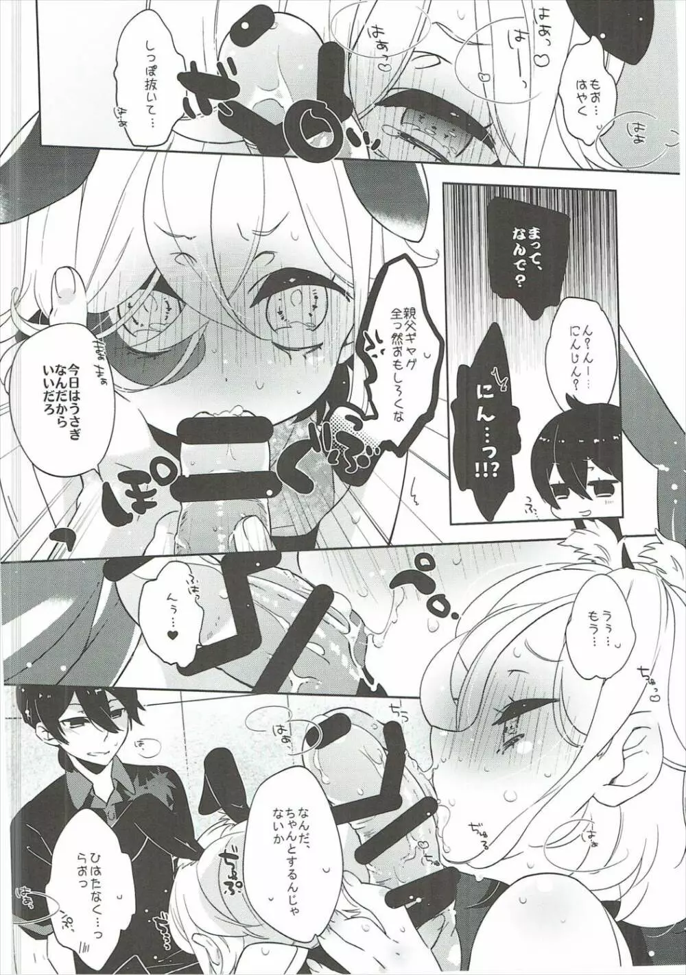 うさ耳×チャイナ=♥♥♥ - page9