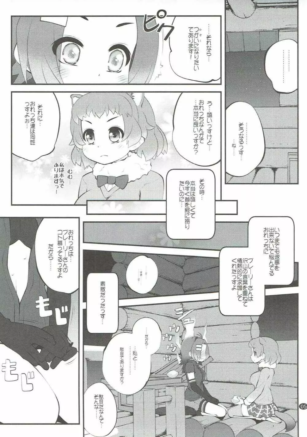 かぞくけいかく2 - page4