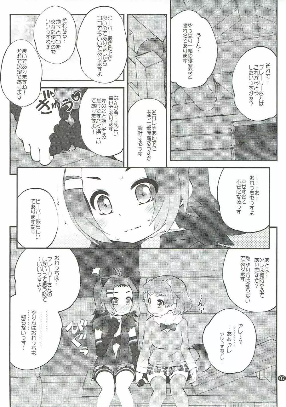 かぞくけいかく2 - page6