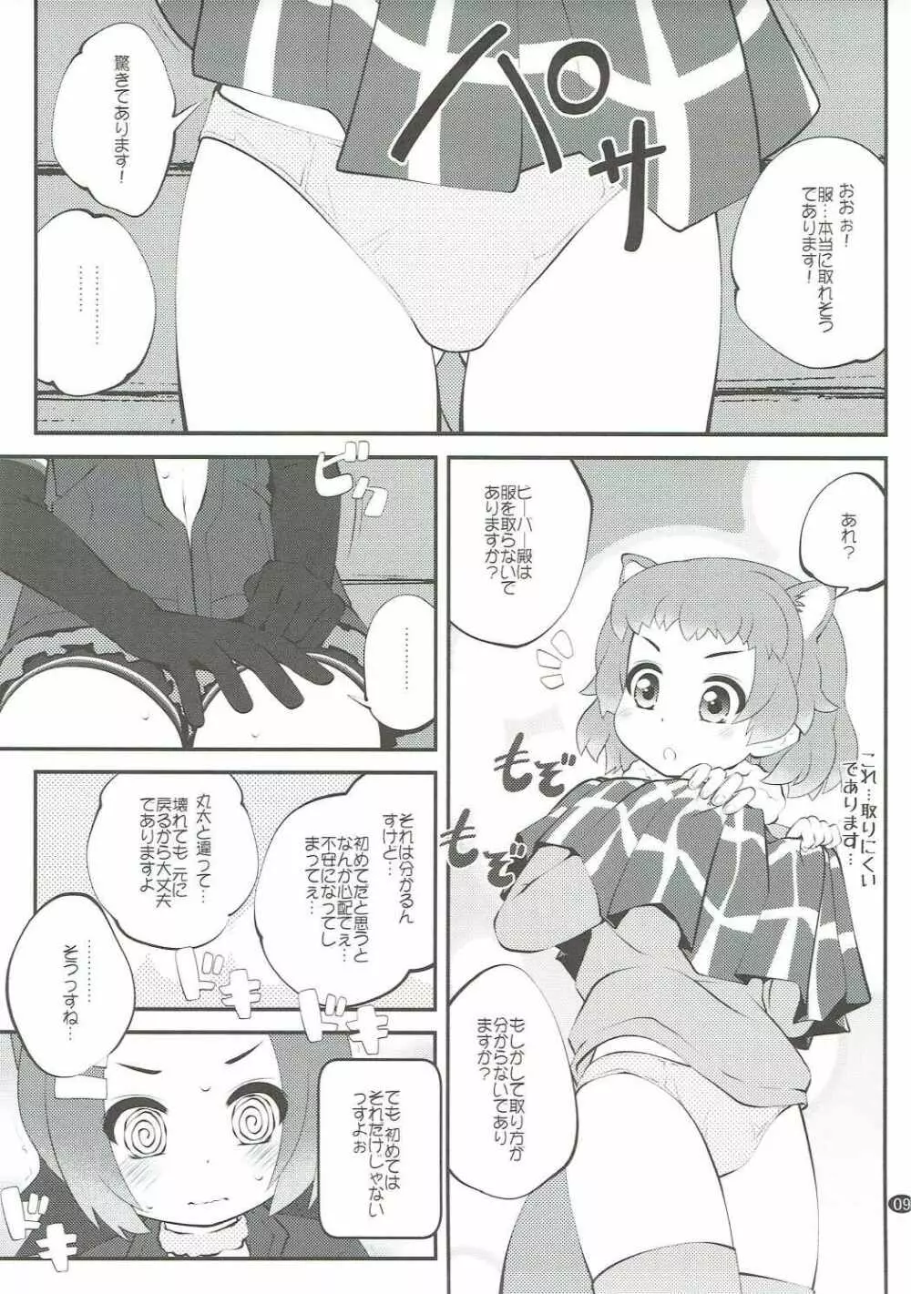 かぞくけいかく2 - page8