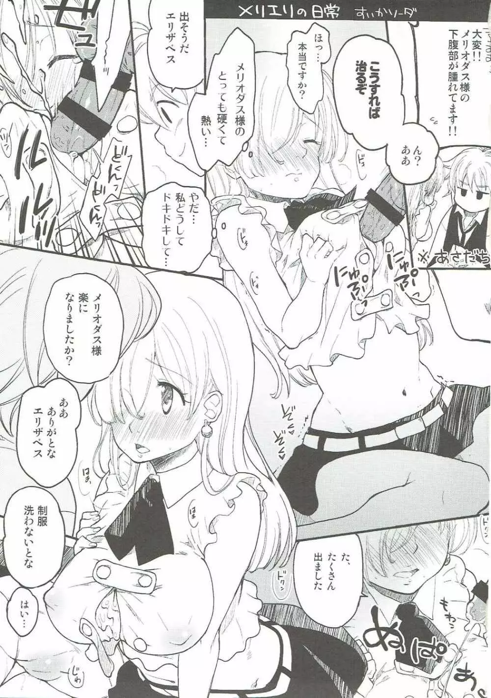 望みのままに、プリンセス - page20