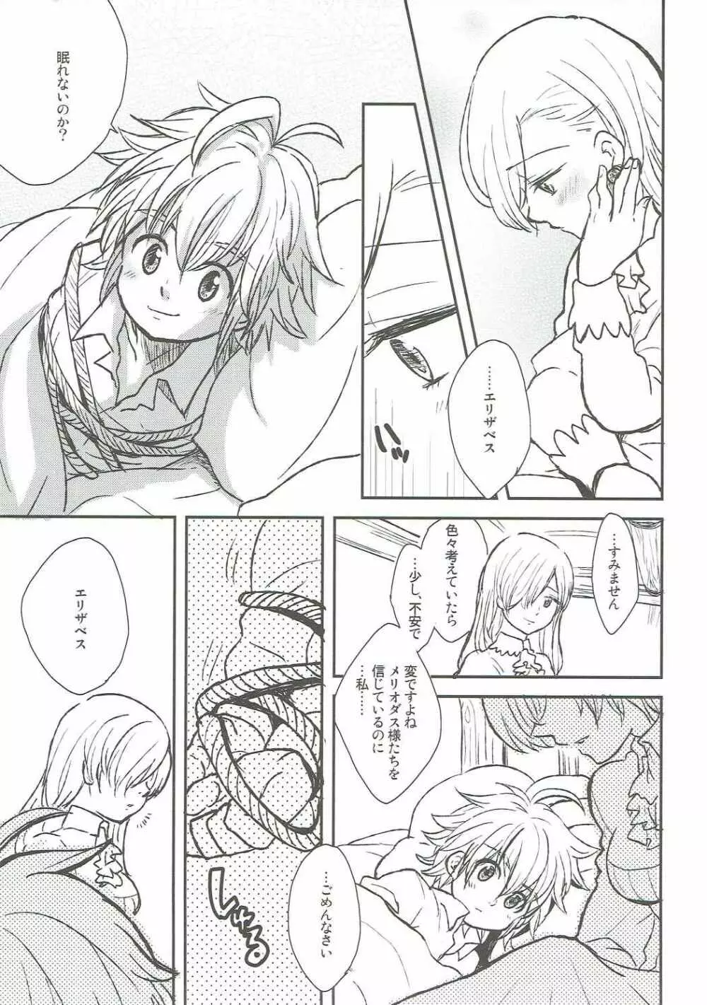 望みのままに、プリンセス - page4