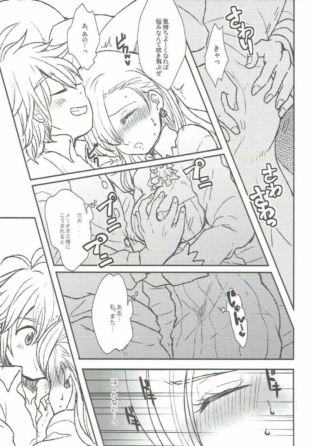 望みのままに、プリンセス - page6