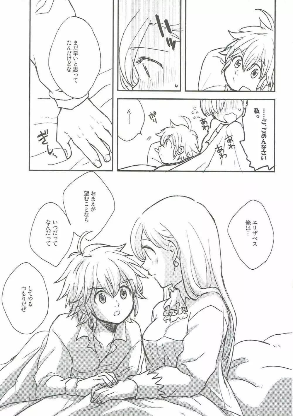 望みのままに、プリンセス - page8