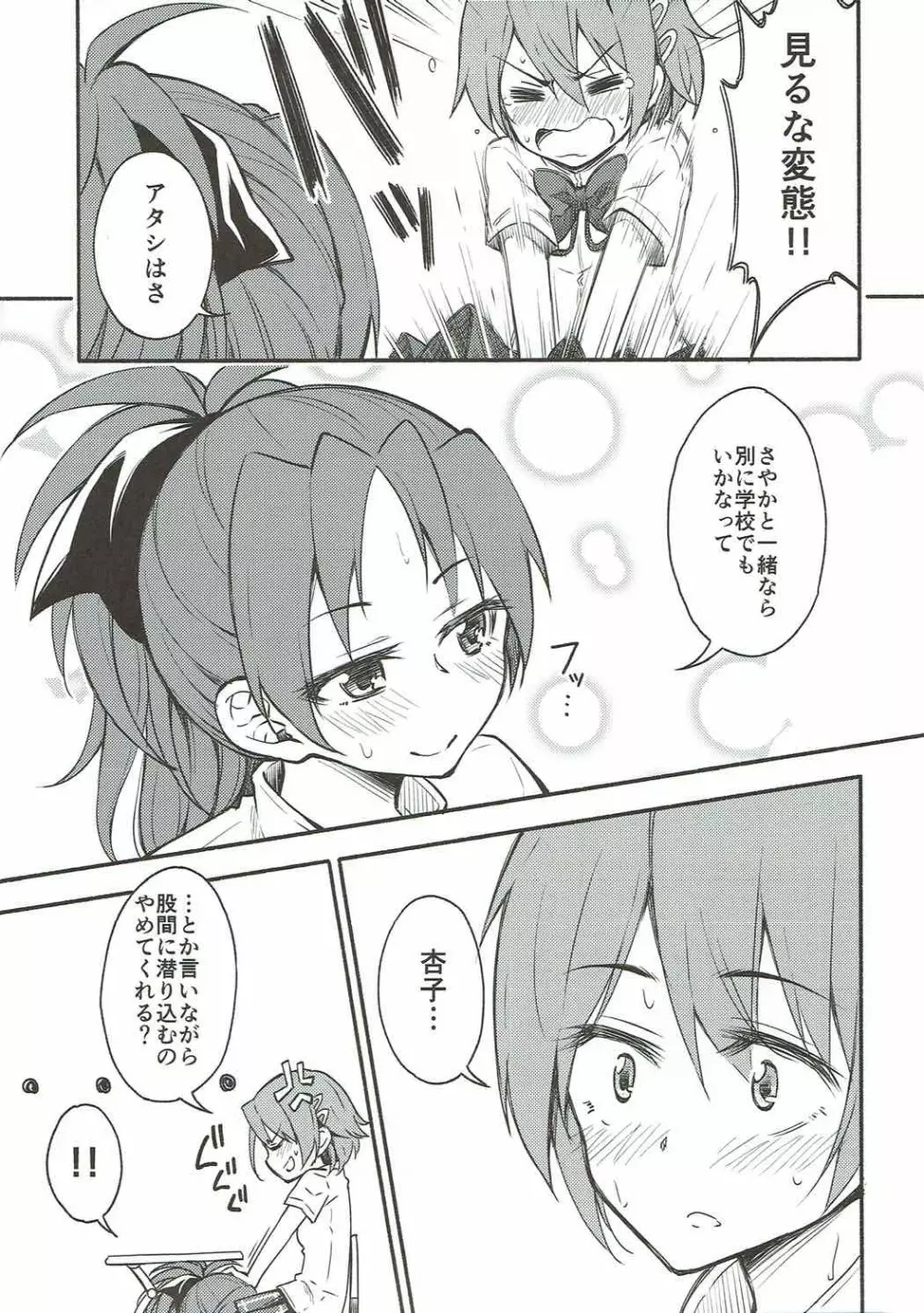 Lovely Girls' Lily vol.13 - page10