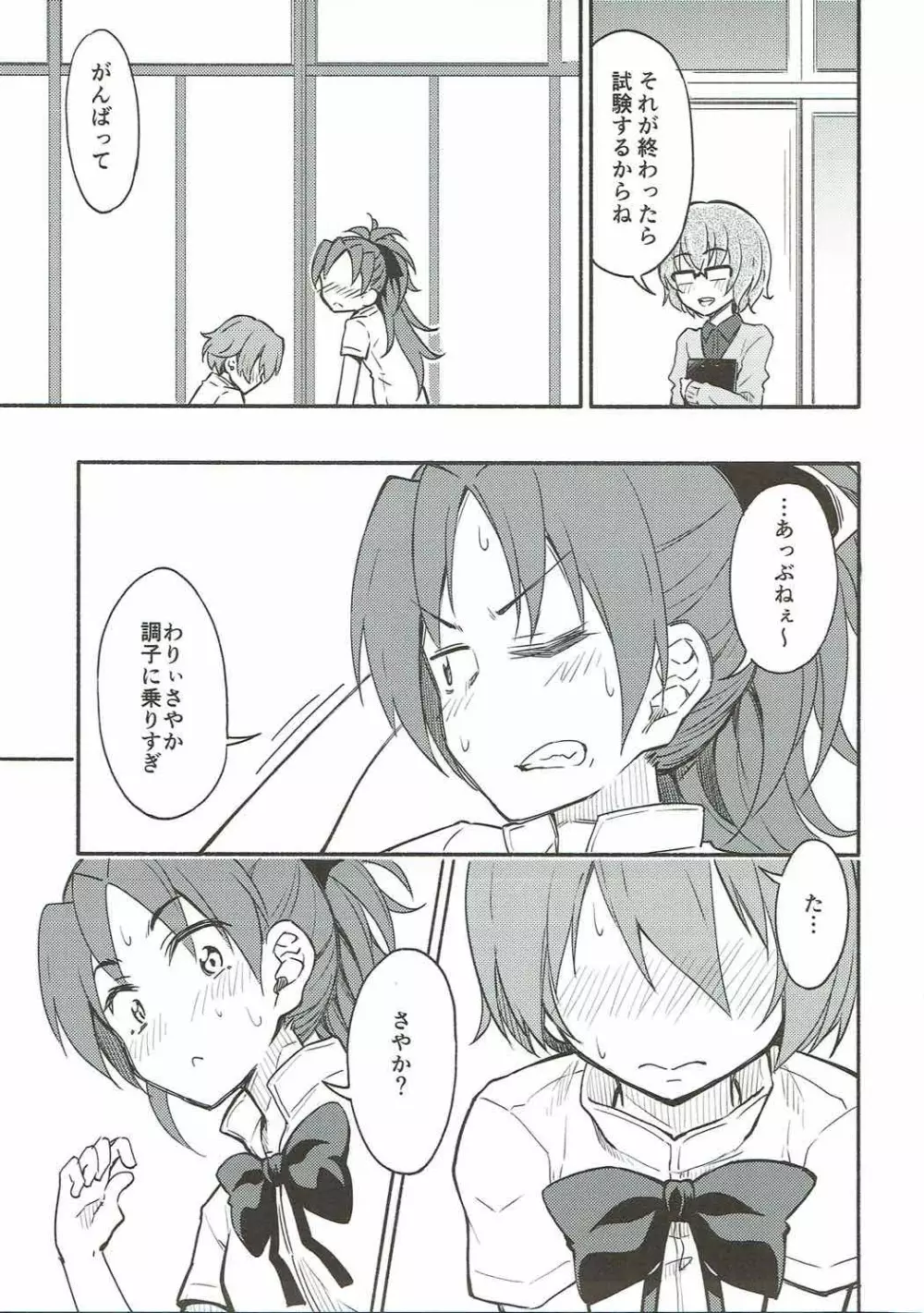 Lovely Girls' Lily vol.13 - page14