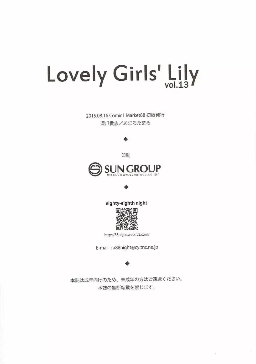 Lovely Girls' Lily vol.13 - page25