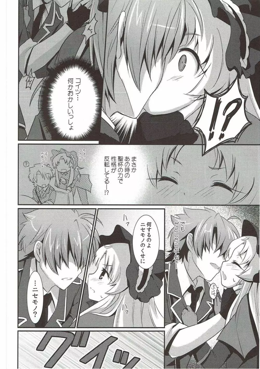 アプリーリスの護り人 - page6