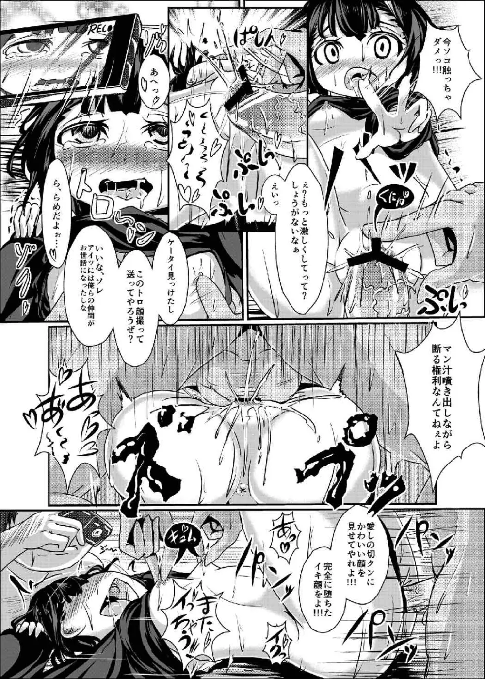 断裁分離ができなかった場合 - page15