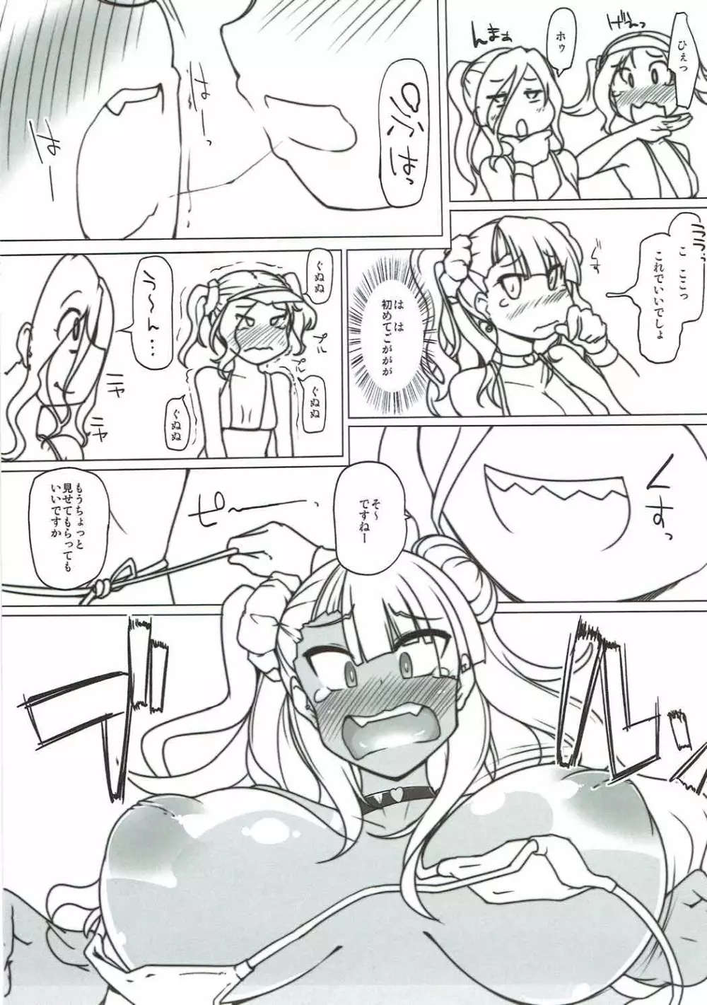 あなよわ! - page4