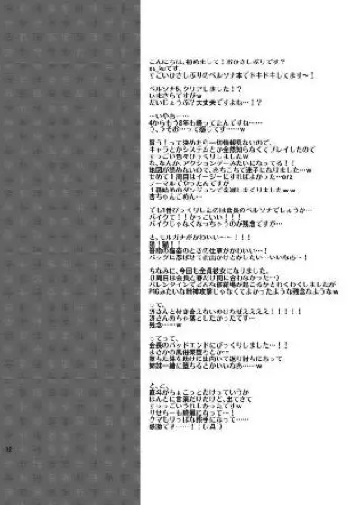 ぺる触 - page13