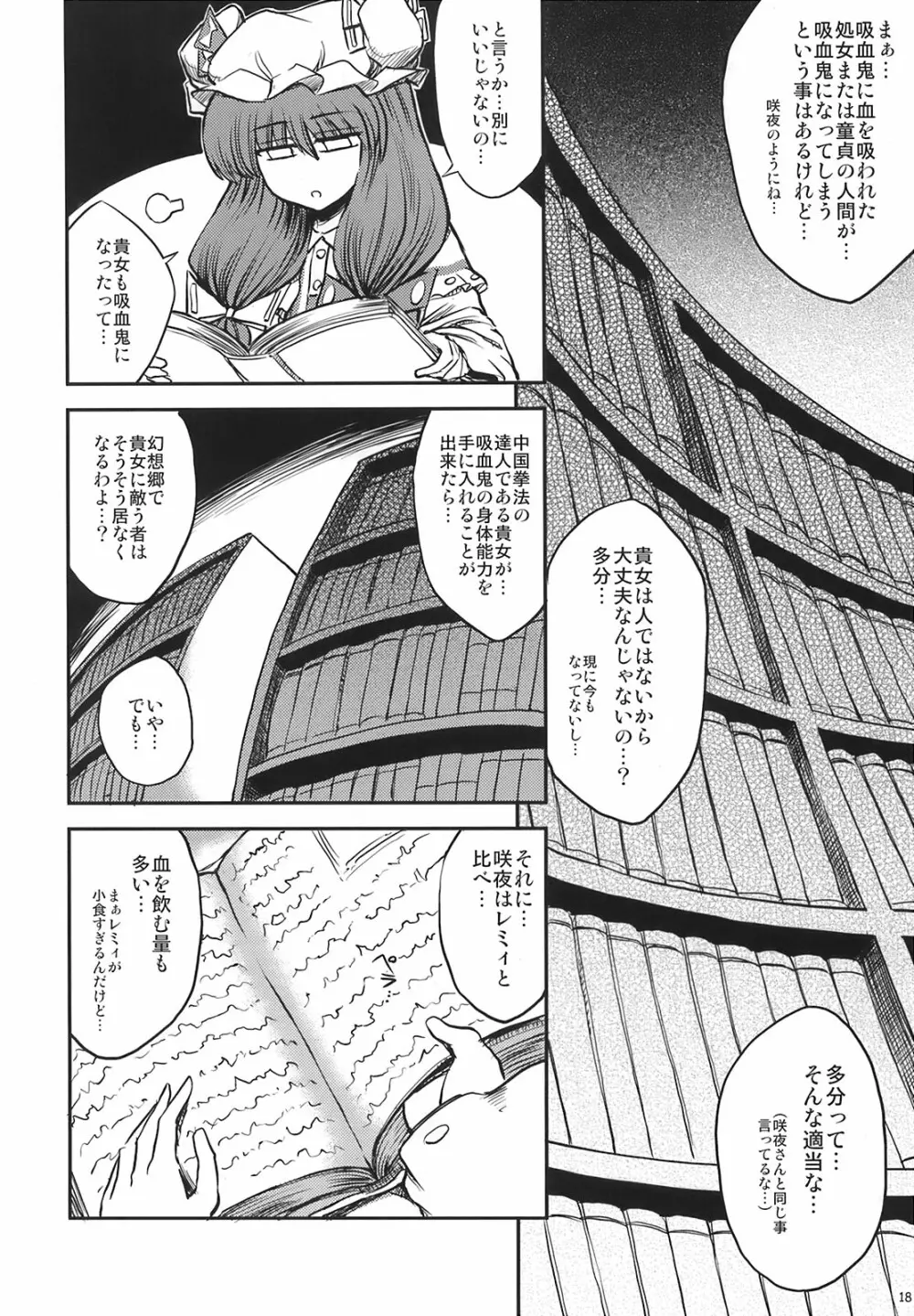 メイドと血の運命時計 -Lunatic- - page20