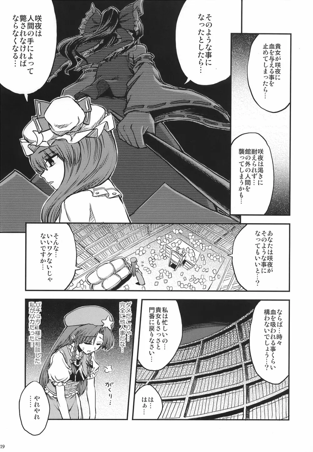 メイドと血の運命時計 -Lunatic- - page21